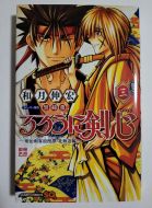 Rurouni Kenshin Hokkaido Vol. 3