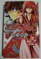 Rurouni Kenshin Hokkaido Vol. 1