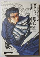 Rurouni Kenshin Kanzeban Vol. 7