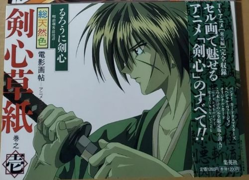 Rurouni Kenshin Art Book (B)