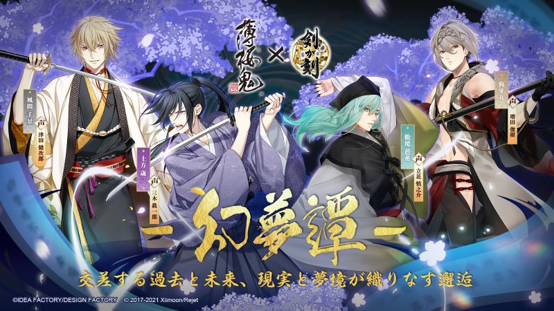 Bucchigire! “Shine on! Bakumatsu Bad Boys” Streaming on Crunchyroll –  Shinsengumi Fansite